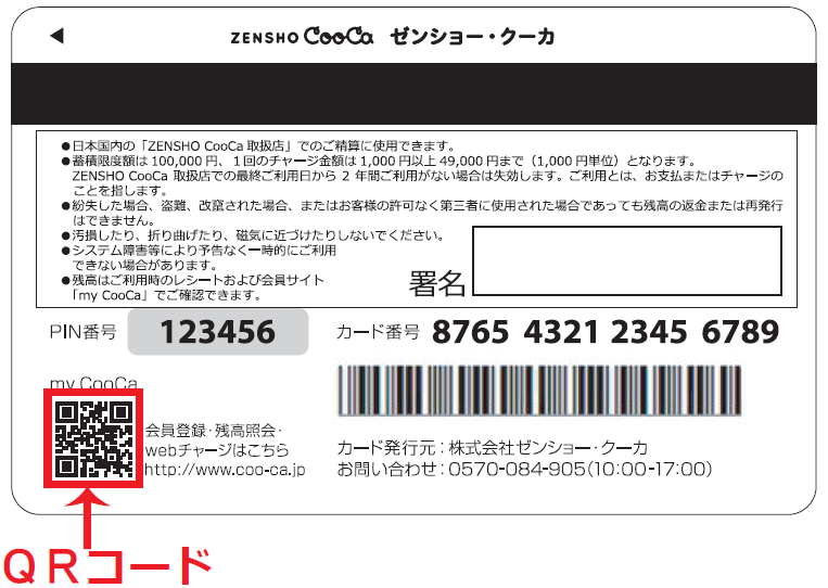 新QRコード