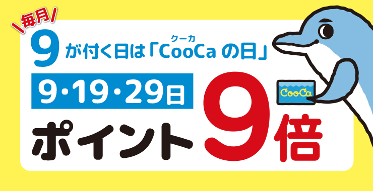 WEBバナー(新：CooCaの日)